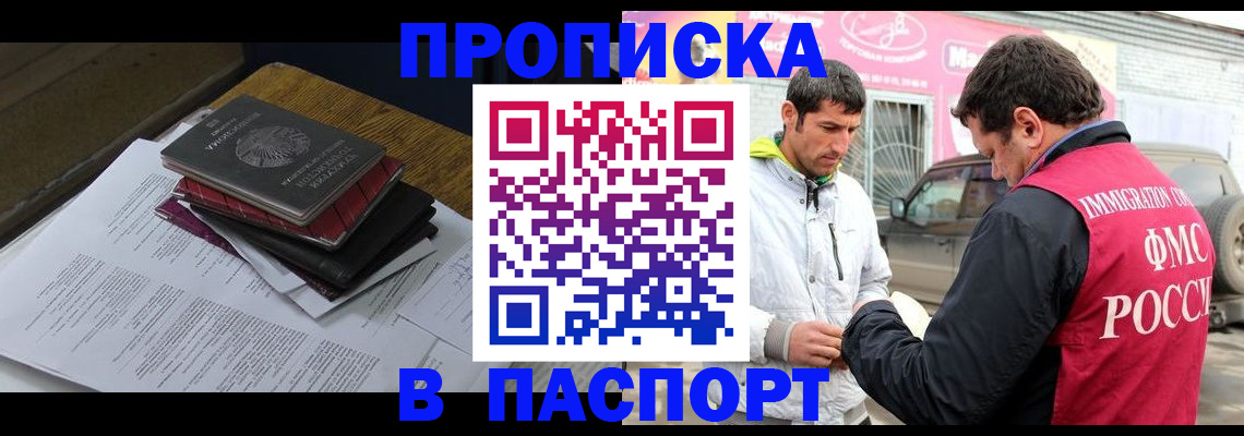 где прописаться в Прокопьевске