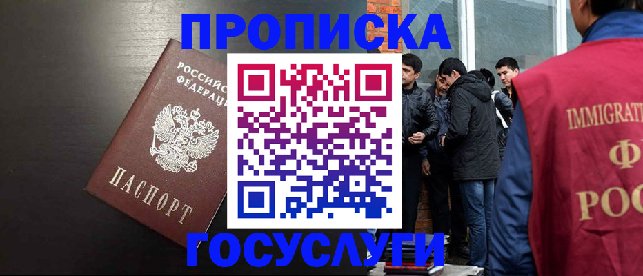 временная регистрация собственник в Прокопьевске