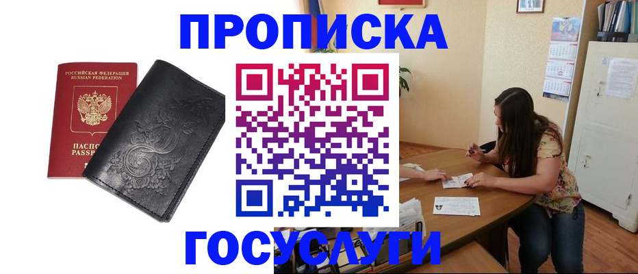 временная регистрация недорого в Прокопьевске