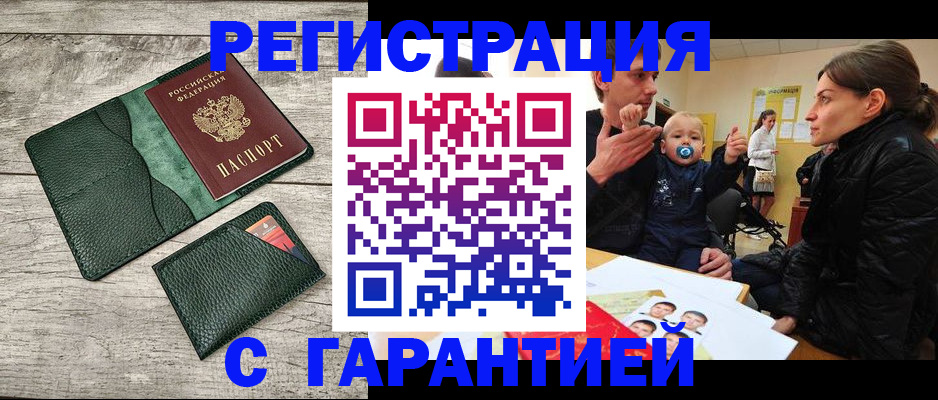 прописка паспорт в Прокопьевске