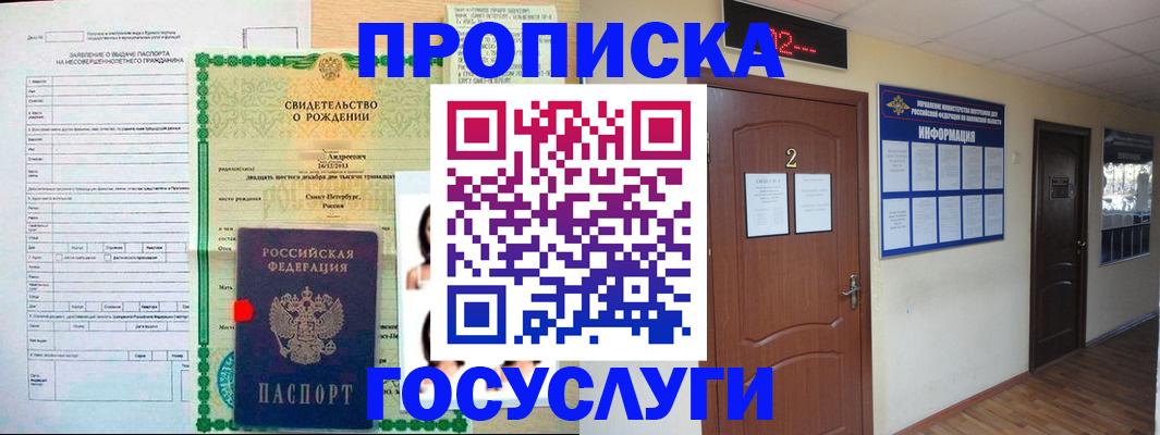 прописка законно в Прокопьевске